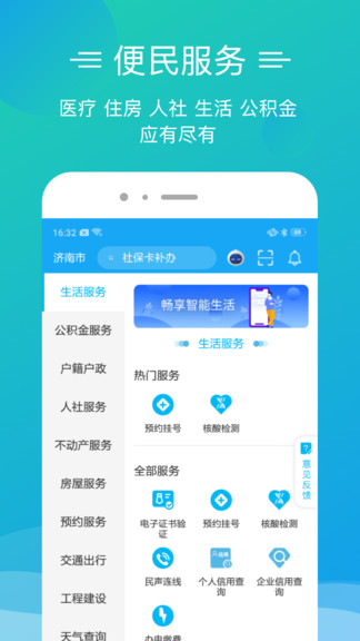 爱山东泉城办苹果 v2.8.6 iphone版2