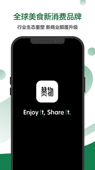 贊物app2