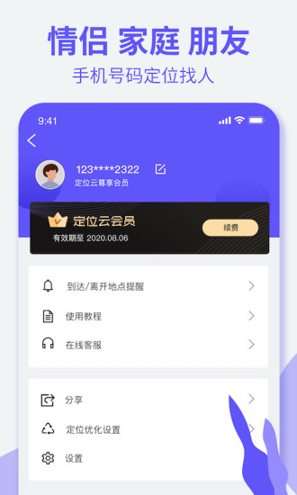 定位云app1