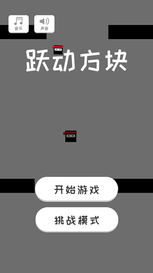 躍動(dòng)方塊免費(fèi)版 v1.0 安卓版 3