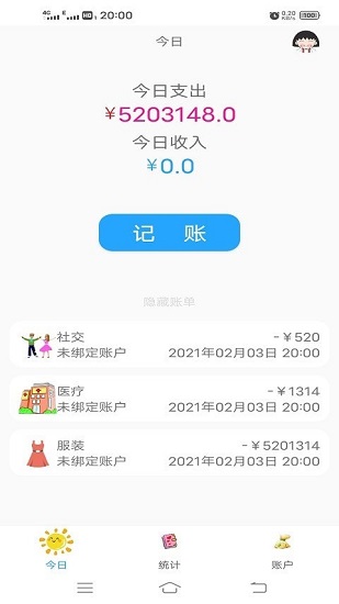 小清新記賬本最新版 v3.0.1 安卓版 0