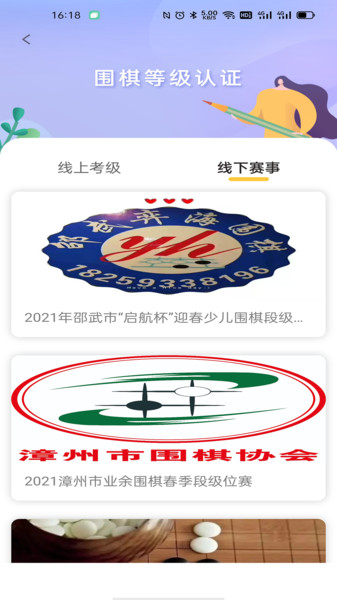 福建围棋协会 v1.0.1 安卓官方版0