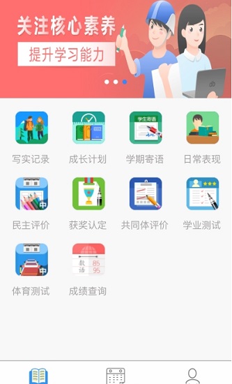 智慧行初中版app下载