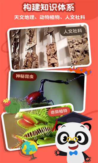 熊猫识字乐园app v20.3.48 安卓版0