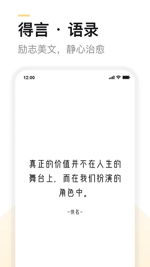 得言app下载