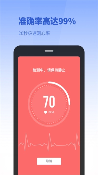 口袋體檢測(cè)心率 v1.1.2 安卓版 0