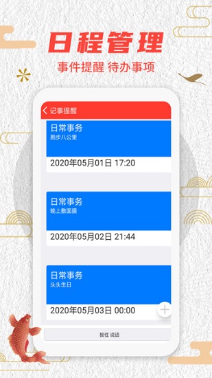 翻黄历万年历最新版 v1.3.8 安卓版3