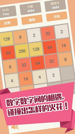 2048消消乐游戏 v3.16.1 安卓中文版0