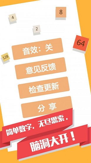 2048消消乐游戏 v3.16.1 安卓中文版2