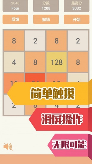 2048消消乐游戏 v3.16.1 安卓中文版1