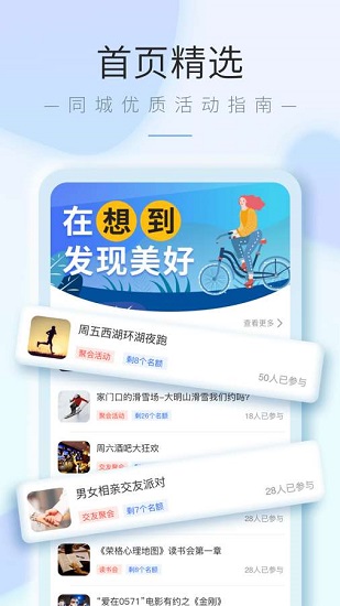 想到叨叨興趣社交app1