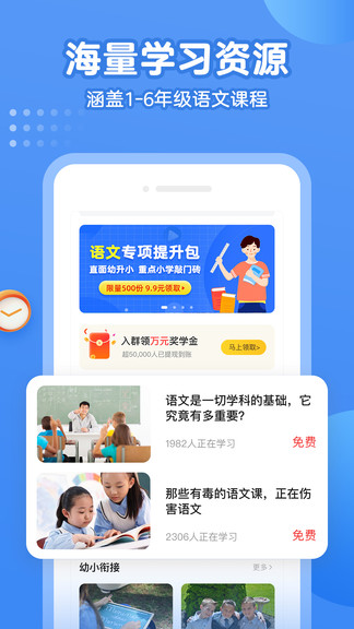 小学语文名师课堂 v1.0.3 安卓版3