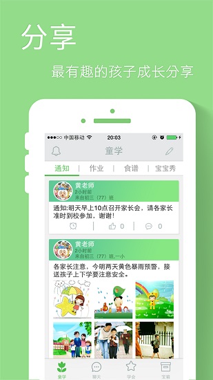 天童童學(xué)會android手機(jī)客戶端 v1.5.0 安卓版 0