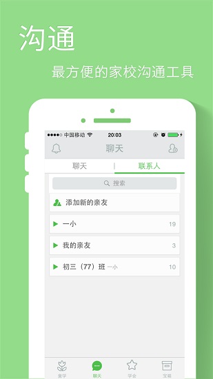 天童童學(xué)會android手機(jī)客戶端2