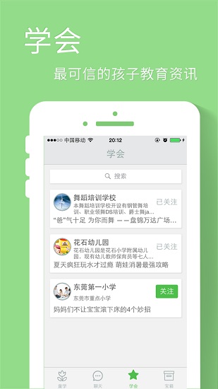 天童童學(xué)會(huì)android手機(jī)客戶端 v1.5.0 安卓版 3