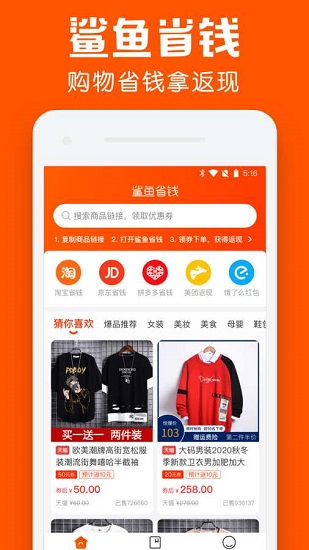 鲨鱼省钱购物app v1.0.0 安卓版2