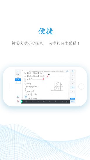 好分数教师版app下载最新版官网