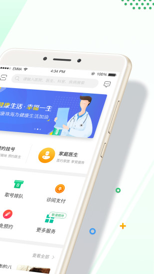 健康珠海微信公眾號app v2.59 安卓版 0