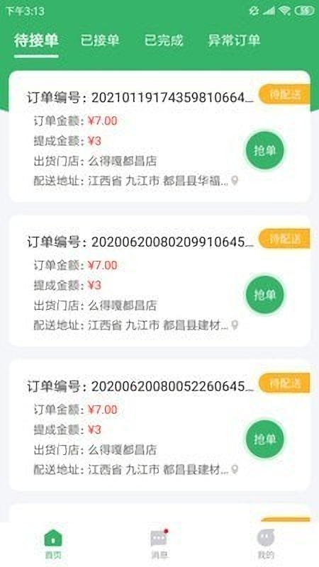 么得嘎騎手端app下載