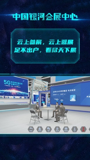 中国银河会展中心app v1.4.9 安卓版0