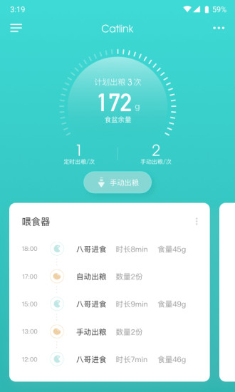 catlink貓砂盆 v3.8.0 安卓版 0
