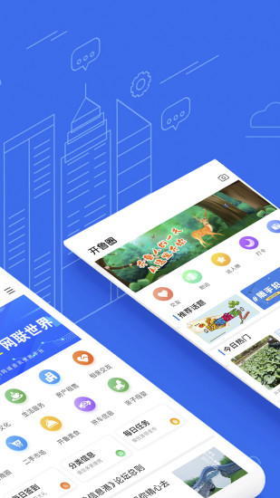 開魯信息港app0