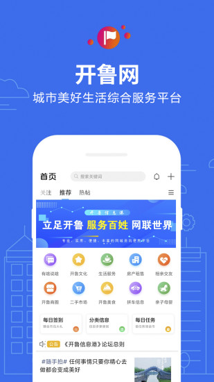 開魯信息港app v4.2.0 安卓版 1