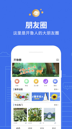 開魯信息港app2