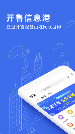 開魯信息港app3