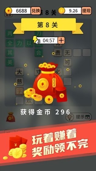 秀才猜成語(yǔ)紅包版 v1.2.4 安卓版 2