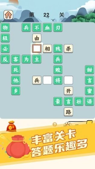 秀才猜成語(yǔ)游戲下載