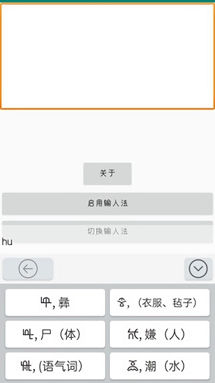 零彝输入法最新版 v3.0.0.10202102172327b  安卓版0