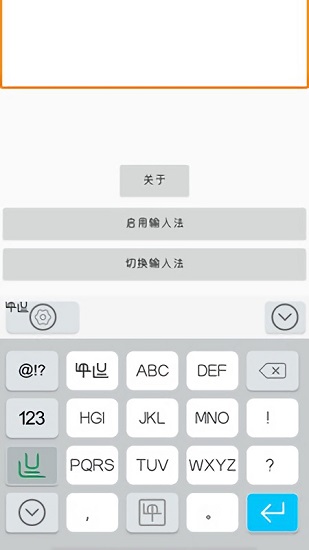 零彝輸入法最新版3