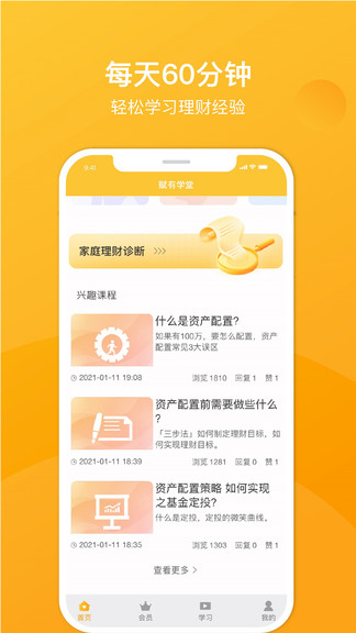 賦有學(xué)堂 v1.0.0 安卓版 3