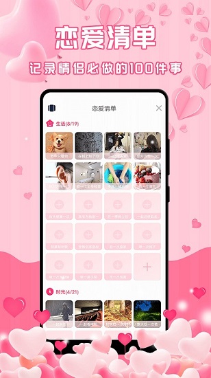 最美情侶最新版 v1.1.0 安卓版 3
