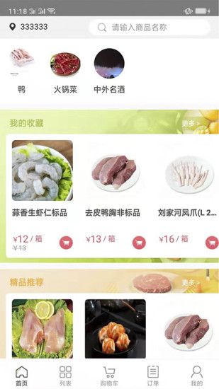 肉联网手机商城