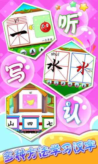 儿童游戏学汉字完整升级版 v2.21 安卓版0