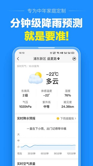 大字版天气预报app v8.7.0 安卓版3