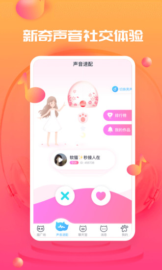 甜心喵app v1.2.3 安卓版0