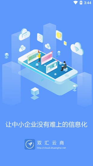 雙匯云商系統(tǒng)登錄 v1.4.5 安卓版 0