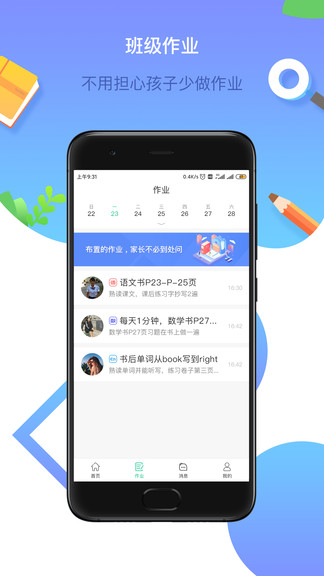 潤(rùn)林校園app家長(zhǎng)端 v2.3.2 安卓版 0