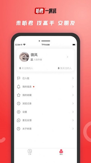 聽君app v2.0.600 安卓版 2