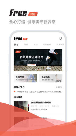 free健身app v1.0 安卓版0