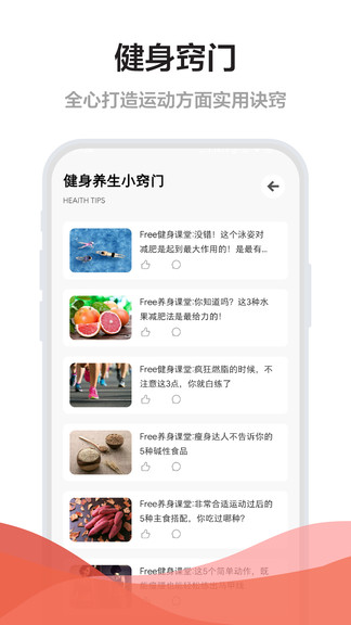 free健身app v1.0 安卓版2