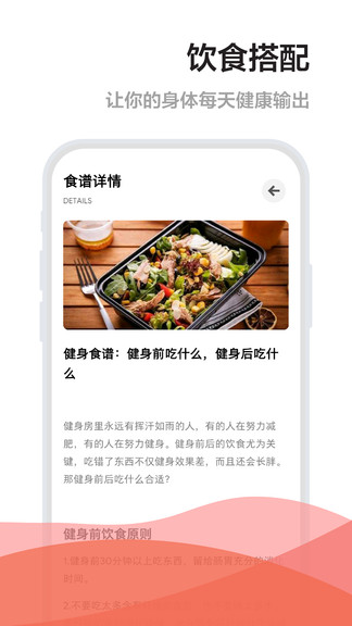 free健身app v1.0 安卓版3