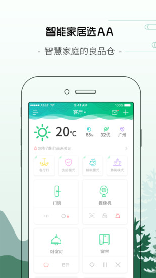 aa智慧家官方版 v1.5.1 安卓版 2