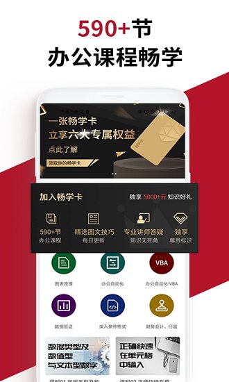 office辦公學(xué)習(xí)軟件 v1.0 安卓版 0