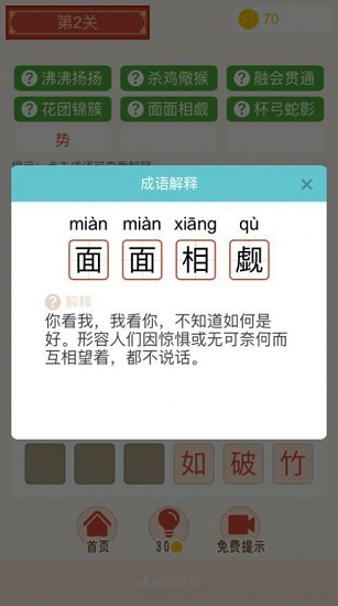成語開心樂游戲 v3.27.00 安卓版 2