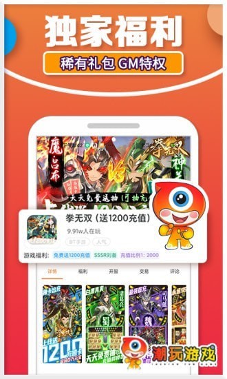 潮玩游戏app v1.1 安卓版2