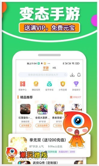 潮玩游戏app v1.1 安卓版3